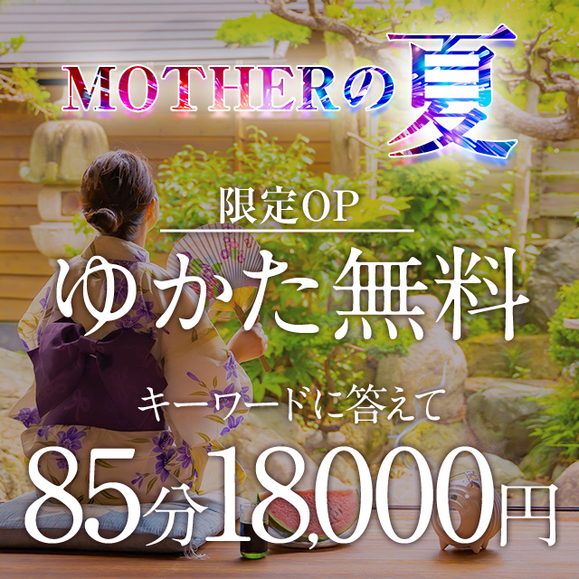 渋谷MOTHER(旧ママとおねえさん)❤MOTHERの夏❤