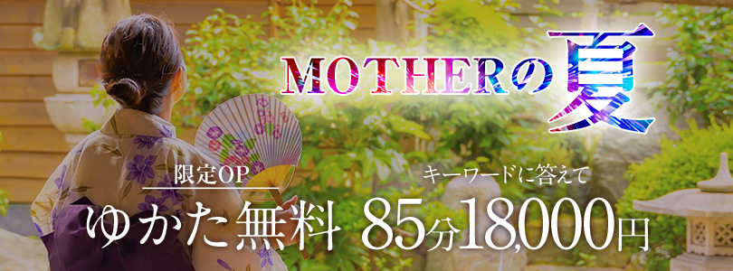 渋谷MOTHER(旧ママとおねえさん)❤MOTHERの夏❤