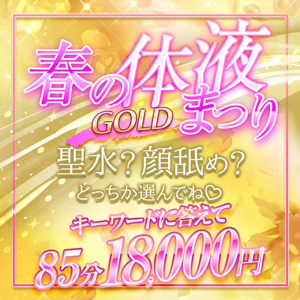 渋谷MOTHER(旧ママとおねえさん) 春の体液まつり GOLD