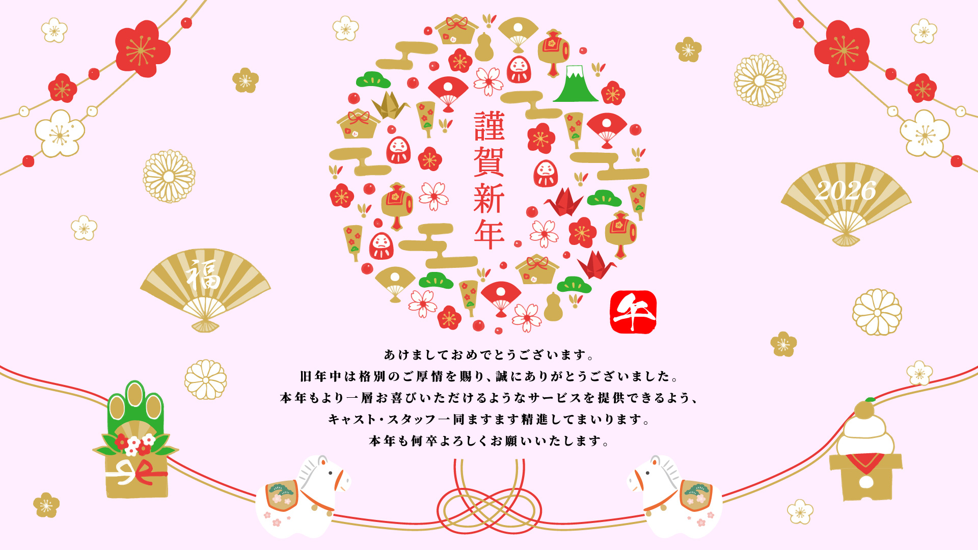 渋谷MOTHER(旧ママとおねえさん)謹賀新年