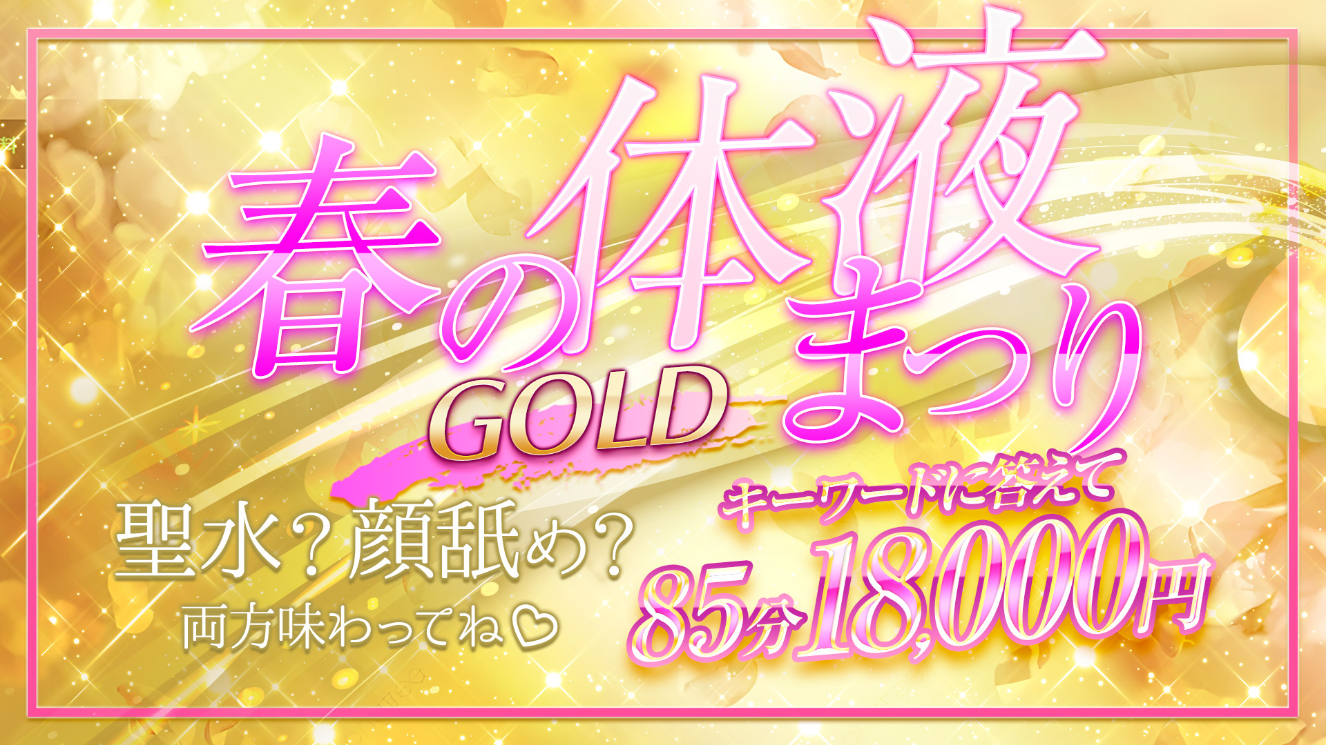 渋谷MOTHER(旧ママとおねえさん)春の体液まつり GOLD