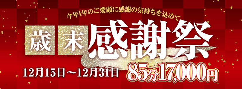 渋谷MOTHER(旧ママとおねえさん)歳末感謝祭