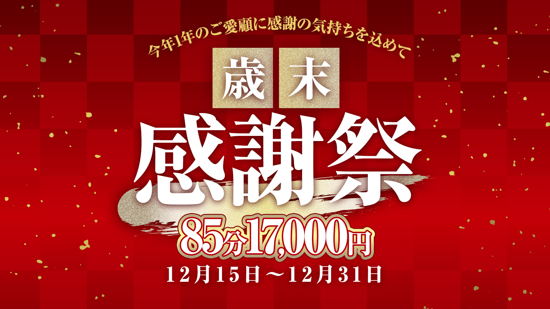 渋谷MOTHER(旧ママとおねえさん)歳末感謝祭