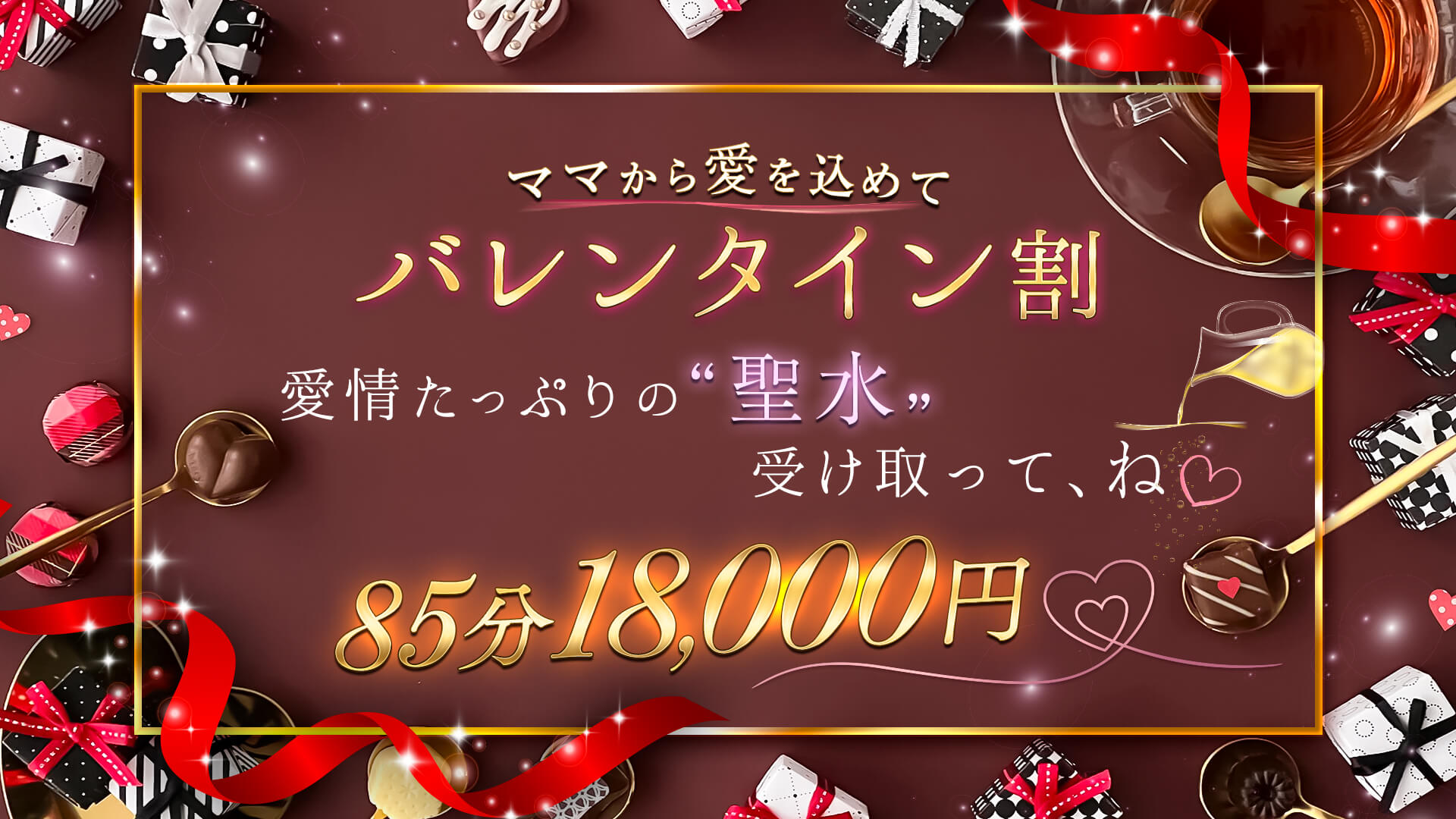 渋谷MOTHER(旧ママとおねえさん)♥バレンタイン割