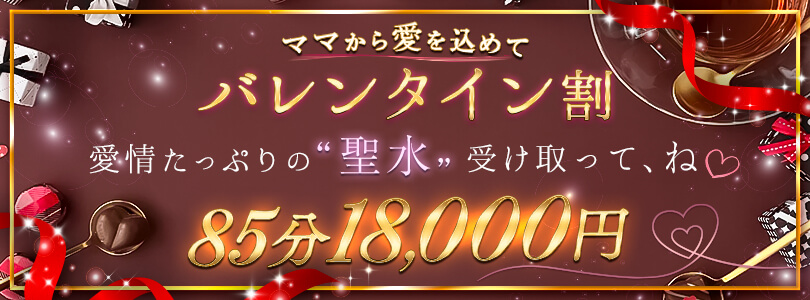 渋谷MOTHER(旧ママとおねえさん)♥バレンタイン割