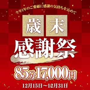 渋谷MOTHER(旧ママとおねえさん) 歳末感謝祭