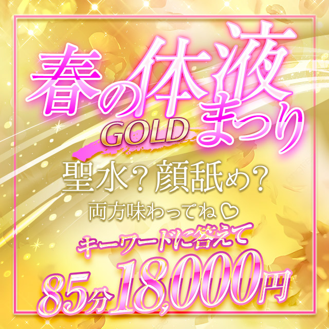 渋谷MOTHER(旧ママとおねえさん)春の体液まつり GOLD