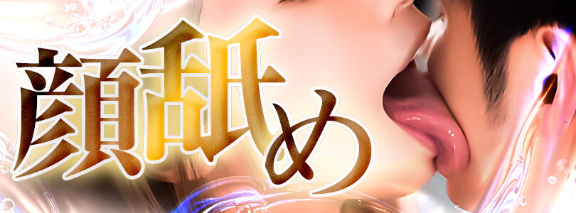 渋谷MOTHER(旧ママとおねえさん)顔舐め