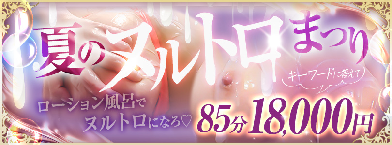 渋谷MOTHER(旧ママとおねえさん)【6月限定!!!】❤夏のヌルトロまつり❤