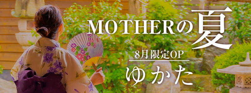 渋谷MOTHER(旧ママとおねえさん)MOTHERの夏