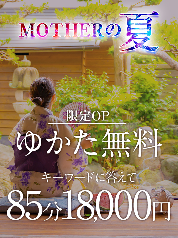 渋谷MOTHER(旧ママとおねえさん) ❤MOTHERの夏❤