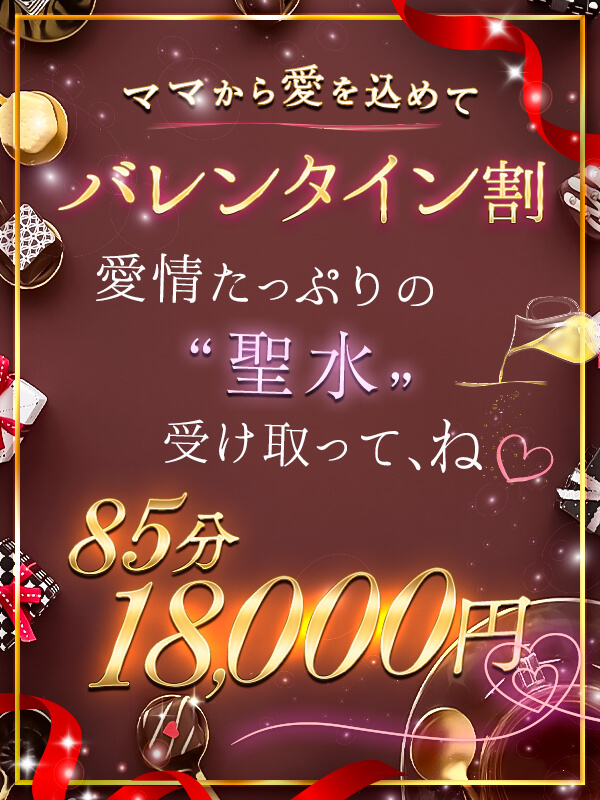 渋谷MOTHER(旧ママとおねえさん) ♥バレンタイン割