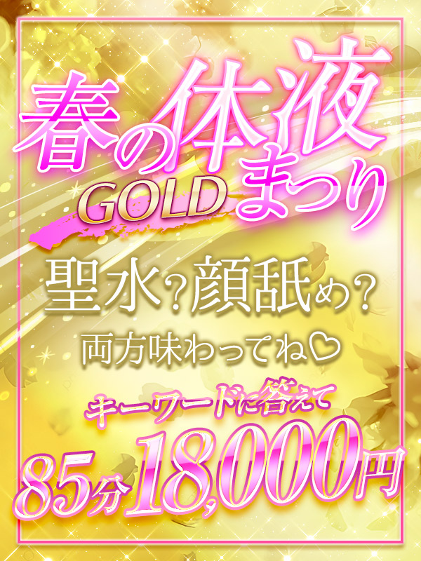 渋谷MOTHER(旧ママとおねえさん) 春の体液まつり GOLD