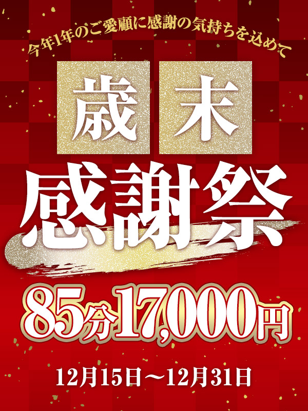 渋谷MOTHER(旧ママとおねえさん) 歳末感謝祭