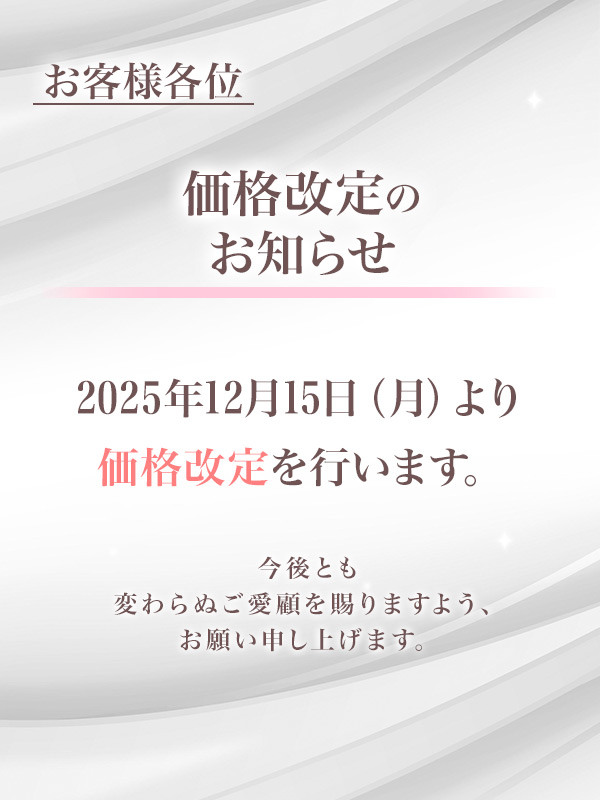 価格改定のお知らせ