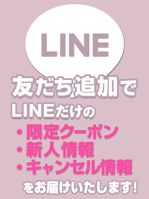 【NEW】公式LINE登録で限定クーポン配信中!!!!